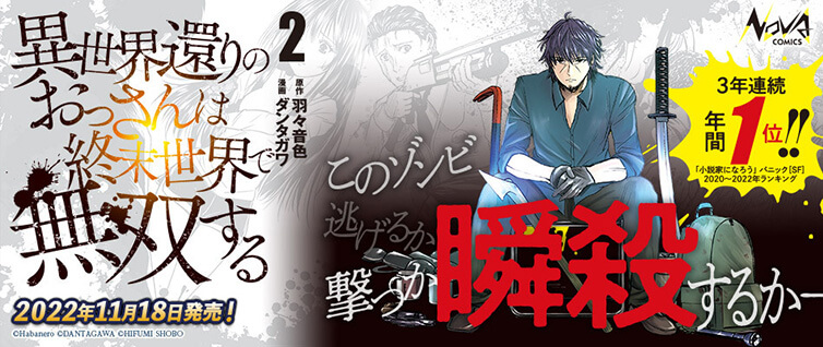 異世界還りのおっさんは終末世界で無双する コミックノヴァ