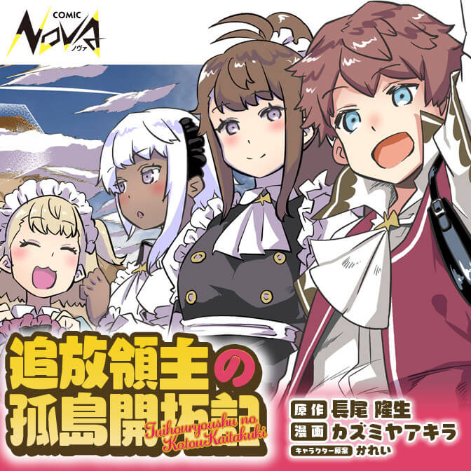 魔物を狩るなと言われた最強ハンター 料理ギルドに転職する 1巻 コミックノヴァ