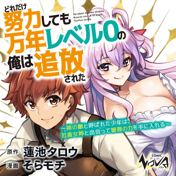 コミックノヴァ 毎週金曜日夕方更新