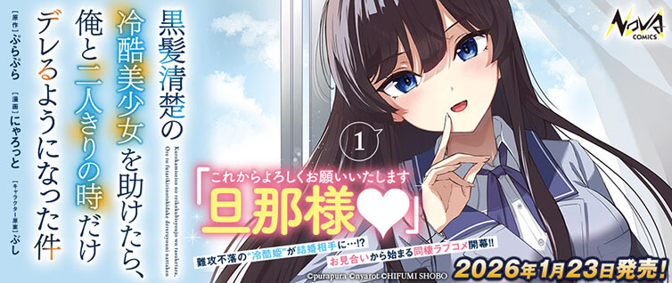 黒髪清楚の冷酷美少女を助けたら、俺と二人きりの時だけデレるように