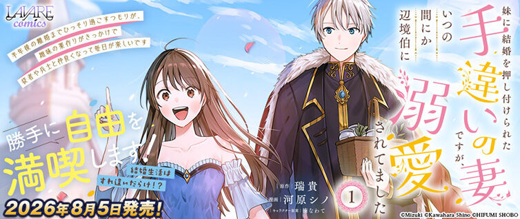 ケイk　妹に結婚を押し付けられた手違いの妻ですが、いつの間にか辺境伯に溺愛 妹に結婚を押し付けられた手違いの妻ですが、いつの間にか辺境伯に溺愛