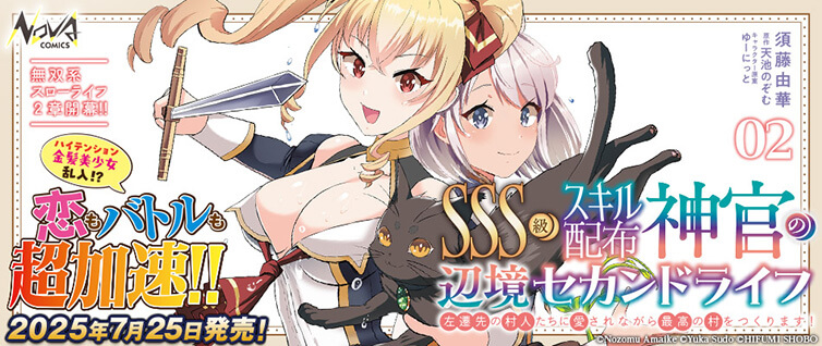 SSS級スキル配布神官の辺境セカンドライフ～左遷先の村人たち