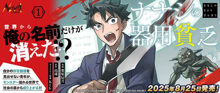 白のネクロマンサー ～死霊王への道～ 2 ｜ コミックノヴァ
