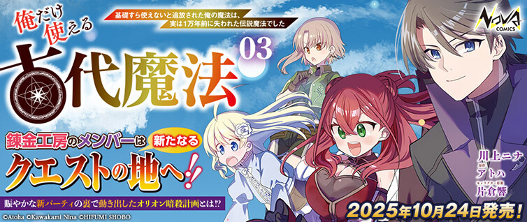俺だけ使える古代魔法 ～基礎すら使えないと追放された俺の魔法は