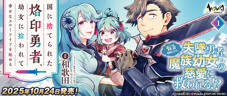 白のネクロマンサー ～死霊王への道～ 2 ｜ コミックノヴァ