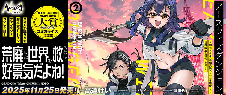 アースウィズダンジョン ～固有スキル≪等価交換ストア≫を駆使して