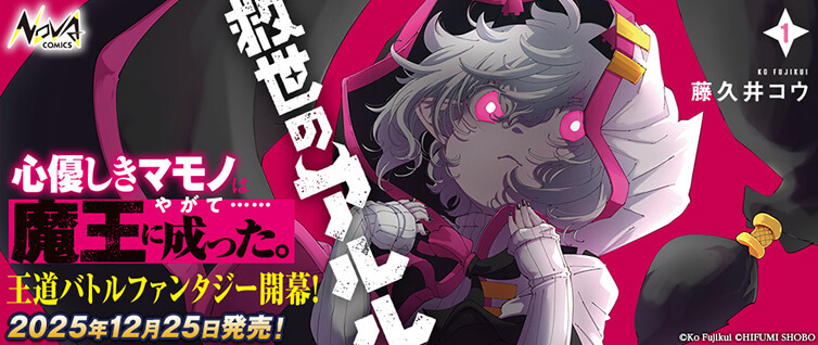 白のネクロマンサー ～死霊王への道～ 2 ｜ コミックノヴァ