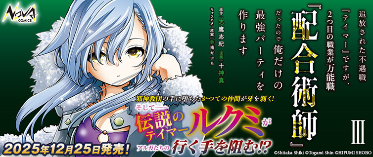 追放された不遇職『テイマー』ですが、2つ目の職業が万能職『配合術師