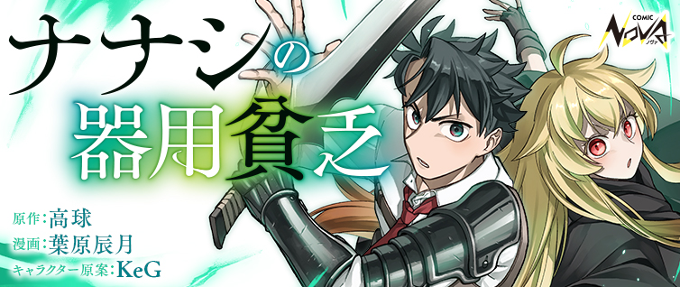 卒業生実績】コミックノヴァにて新連載スタート！作画をJAM卒業生が