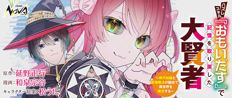 35歳の選択～異世界転生を選んだ場合～2 ｜ コミックノヴァ