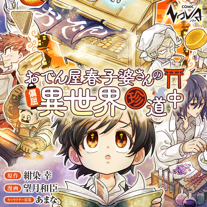 コミックノヴァ