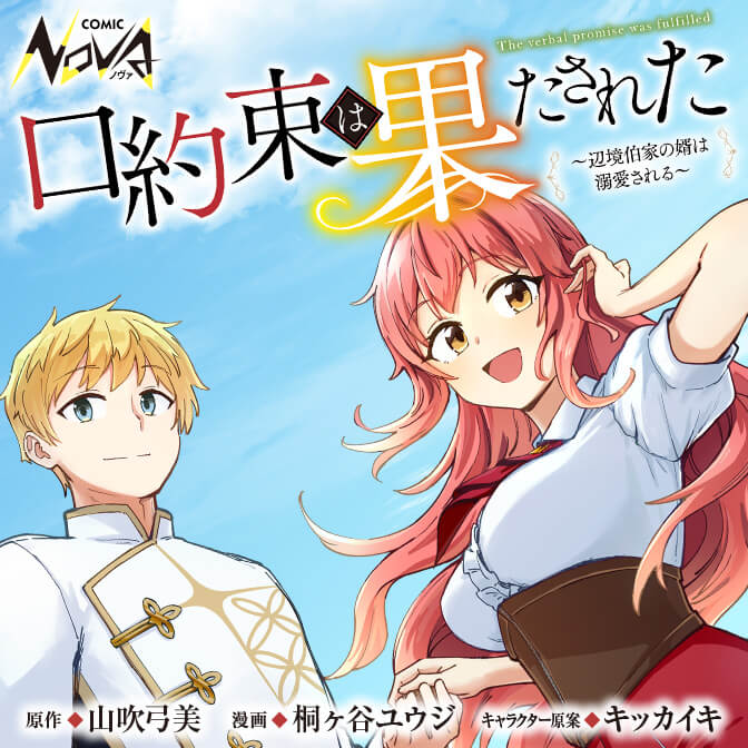 35歳の選択～異世界転生を選んだ場合～2 ｜ コミックノヴァ