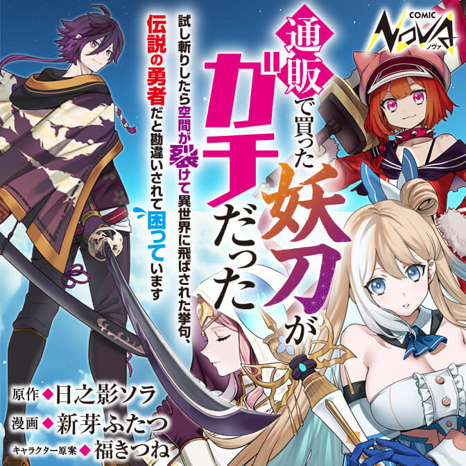 35歳の選択～異世界転生を選んだ場合～2 ｜ コミックノヴァ