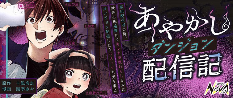 連載シリーズ | コミックノヴァ