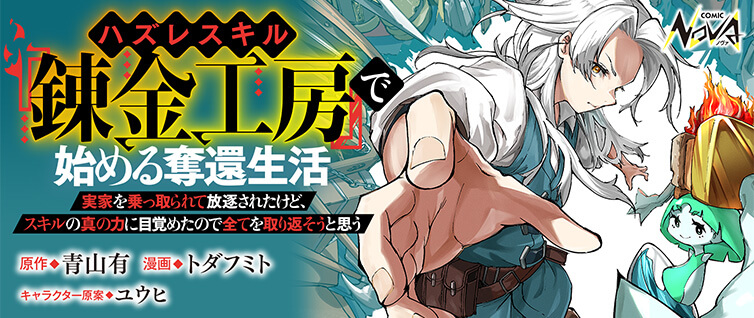 35歳の選択～異世界転生を選んだ場合～2 ｜ コミックノヴァ