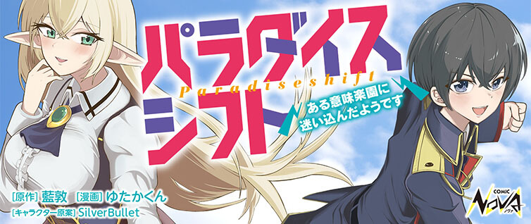 ミラクルオブザソーン　バラ売り用　コメントお願い致します(⁠ ⁠ꈍ⁠ᴗ⁠ꈍ⁠) パラダイスシフト ～ある意味楽園に迷い込んだようです～ ｜ コミック