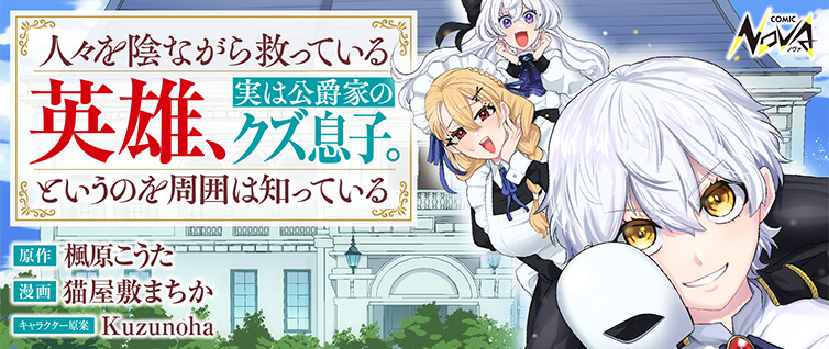 35歳の選択～異世界転生を選んだ場合～2 ｜ コミックノヴァ