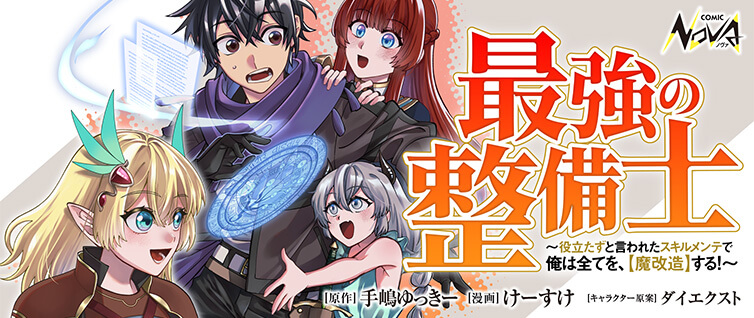 白のネクロマンサー ～死霊王への道～ 2 ｜ コミックノヴァ