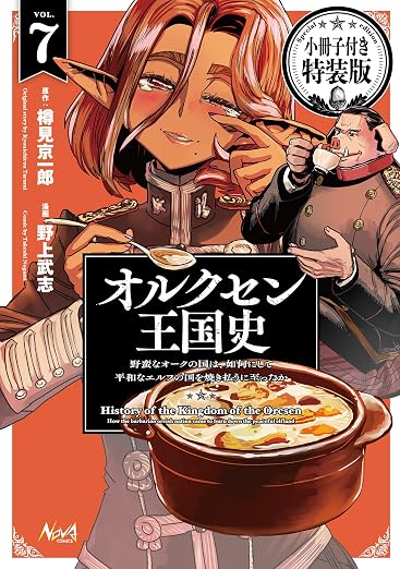 BOOKS - オルクセン王国史