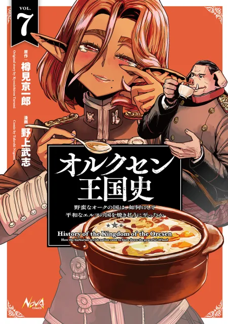 BOOKS - オルクセン王国史
