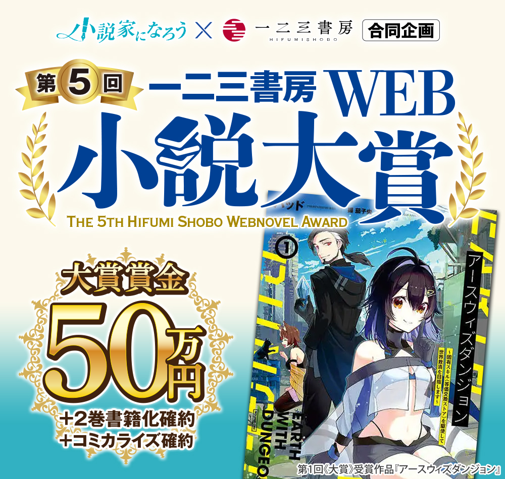  女装 放課後の奴隷　奥様の教育 一二三書房Web小説大賞