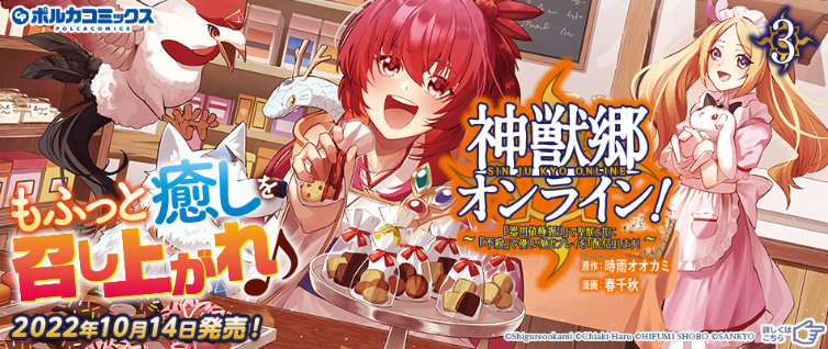 神獣郷オンライン コミックポルカ