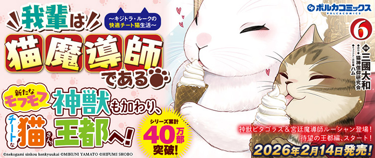 我輩は猫魔導師である ～キジトラ・ルークの快適チート猫生活