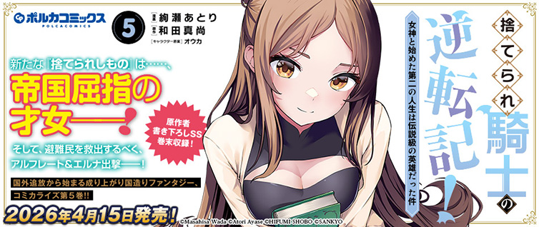 店舗特典情報 | コミックポルカ