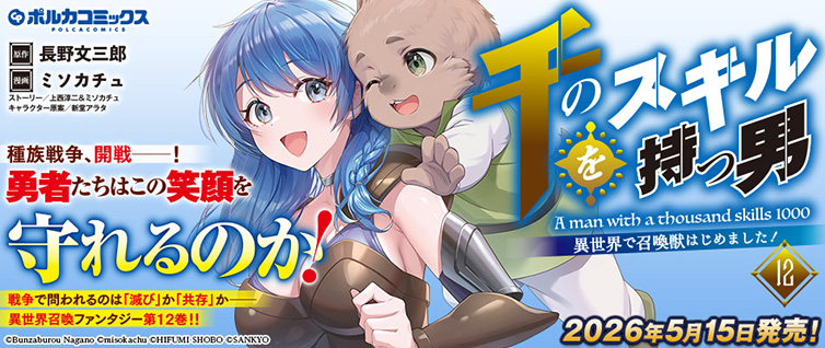 姉が剣聖で妹が賢者で 単行本第3巻発売!!! ｜ コミックポルカ