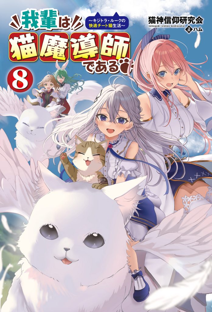 Neko Luke Vol 8 Cover
