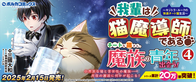 コミック　異世界転生　チート　魔術　デキる猫 Amazon.co.jp: 我輩は猫魔導師である～キジトラ・ルークの快適