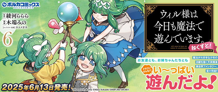 ウィル様は今日も魔法で遊んでいます。　ライトノベル　1-8巻セット （一二三書房）（単行本（ソフトカバー）） 全巻セット ウィル様は今日も魔法で遊んでいます。ねくすと! 1 (ポルカ