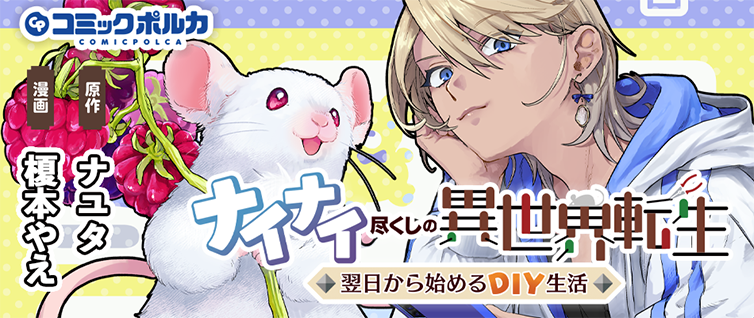 コミックポルカ